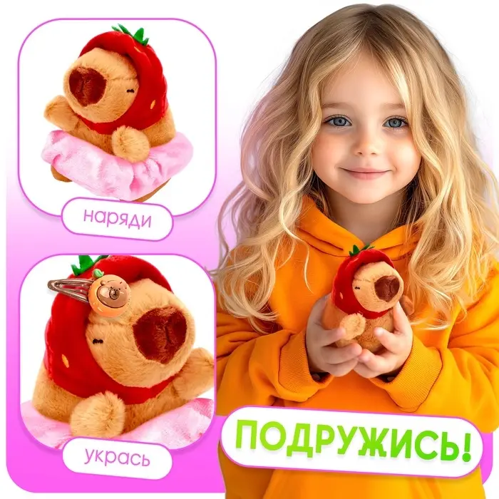 Игровой набор Happy Valley &laquo;Любимый капибарик&raquo; в переноске, с аксессуарами