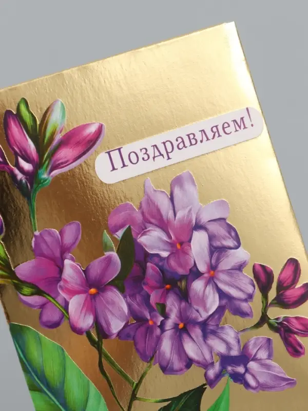 Конверт для денег &laquo;Поздравляем!&raquo;, сирень, 16,5 х 8 см