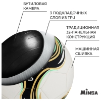 Футбольный мяч MINSA Spin, машинная сшивка, 32 панели, р. 5, TPU