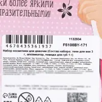 Набор косметики для девочки &laquo;Овальчик&raquo;