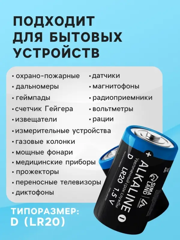 Батарейка алкалиновая (щелочная) Luazon, D, LR20, блистер, 2 штуки