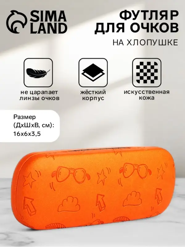 Футляр для очков на хлопушке &laquo;Выбражулька&raquo;, с рисунком, размер 16&times;6&times;3.5 см, оранжевый