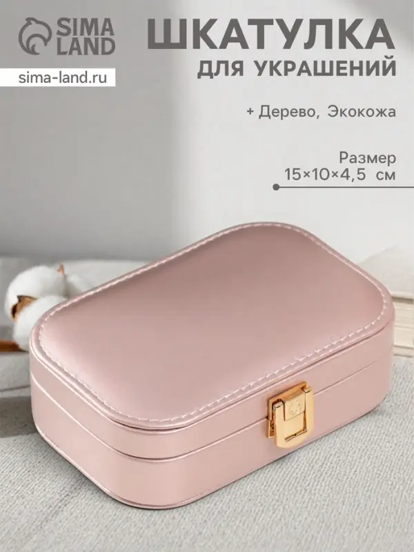 Шкатулка для украшений &laquo;Эмори&raquo;, кожзам, розовый неон, 15&times;10&times;4.5 см