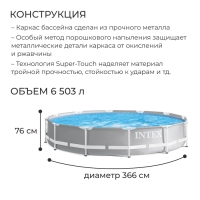 Бассейн каркасный Prism Frame, 366 х 76 см, от 6 лет, 26710NP INTEX