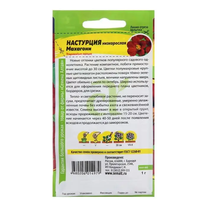 Семена цветов Настурция Семена цветов Настурция "Махагони", низкорослая, Сем. Алт, ц/п, 1 г