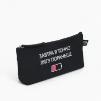 Пенал школьный, текстиль, 20&times;8&times;3 см &laquo;Лягу пораньше&raquo;