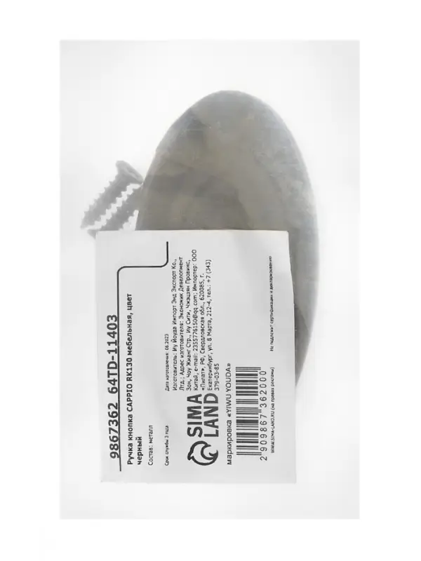 Ручка-кнопка CAPPIO RK130, мебельная, цвет черный