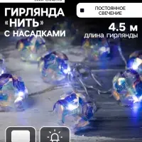 Гирлянда &laquo;Нить&raquo; 4.5 м с насадками &laquo;Цветочные шары&raquo;, IP20, прозрачная нить, 15 LED, свечение белое, 220 В