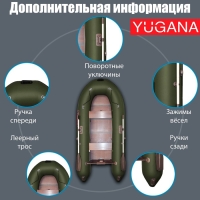 Лодка YUGANA 2900 СК Light, слань+киль, цвет олива