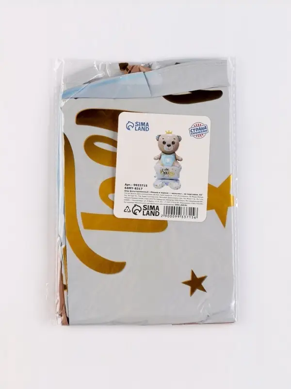 Воздушный шар фольгированный 62" &laquo;Мишка в короне &mdash; мальчик&raquo;, на подставке