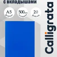 Папка с 20 вкладышами А5, 500 мкм, Calligrata, текстура &laquo;песок&raquo;, синяя