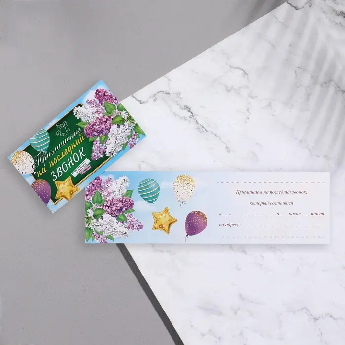 Приглашение  Приглашение "Последний звонок!" глиттер, сирень, 24,7х77 см