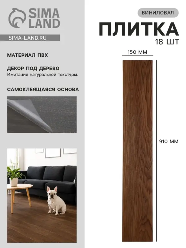 Плитка виниловая самоклеящаяся 910&times;150 мм, цвет дуб светлый, 18 шт.