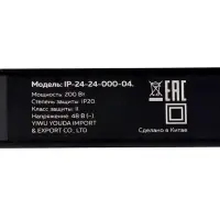 Блок питания для трековой системы, серия Flat, 200 Вт, 48 В, IP20, чёрный