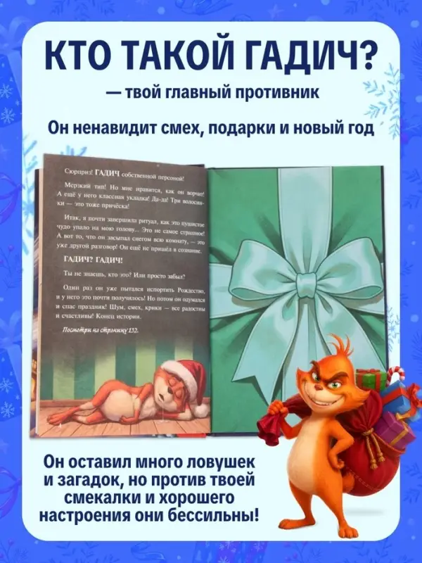 Книга-квест &laquo;Спасти Новый год за 31 день&raquo;, 144 стр.