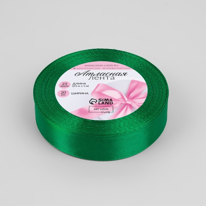 Лента атласная, 20 мм &times; 23 &plusmn; 1 м, цвет насыщенный зелёный №С1123