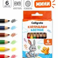 Карандаши 6 цветов, Calligrata, МИНИ, толстые, трехгранные