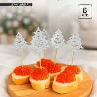 Шпажки для канапе &laquo;Серебряные елочки&raquo;, набор 6 шт.