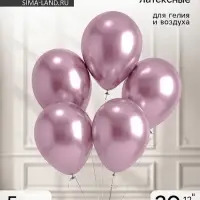 Воздушные шары латексные 12" &laquo;Хром&raquo;, 5 шт., сиреневые