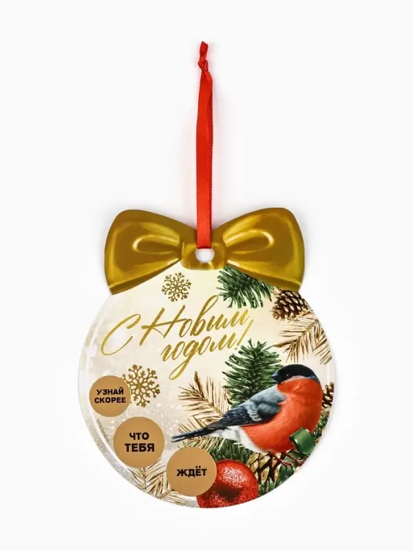 Ёлочная игрушка новогодняя с пожеланиями &laquo;Тепла и уюта&raquo;, скретч-слой, 12.4&times;14.6 см