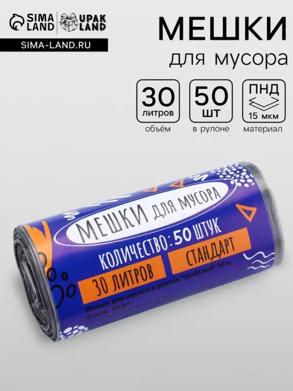 Мешки для мусора в рулоне, 30 л, черные, ПНД, толщина 10 мкм, 50 шт.