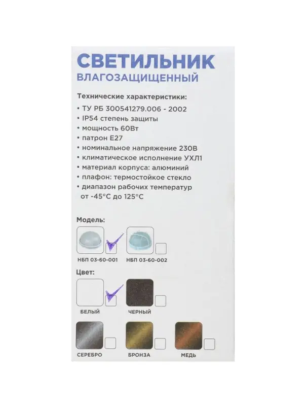 Светильник &laquo;БелТИЗ&raquo; НБП 03-60-001 УХЛ1, Е27, 60 Вт, 220 В, IP54, до +130&deg;, белый