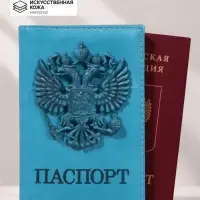Обложка для паспорта, искусственная кожа, герб 3D, 9.5&times;0.3&times;13.5 см, бирюзовая
