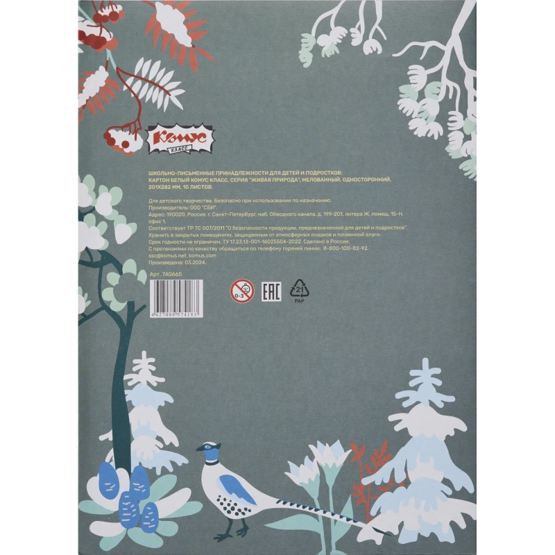 Картон белый  10л ,А4, Живая природа, мелов