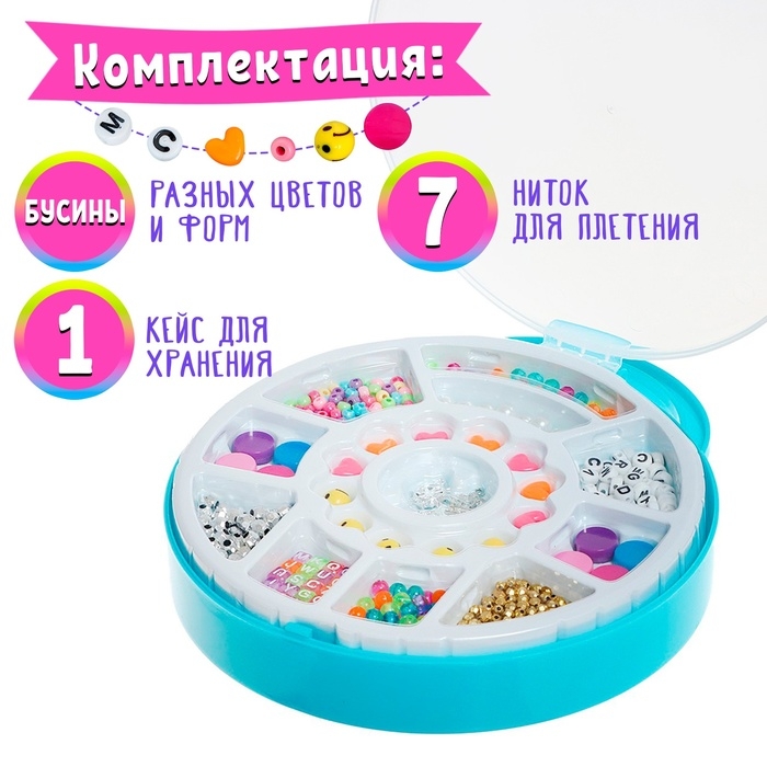 Набор для бисероплетения «Мои украшения» в чемодане Набор для бисероплетения «Мои украшения» в чемодане