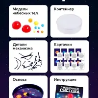 Набор для опытов &laquo;Солнечная система&raquo;