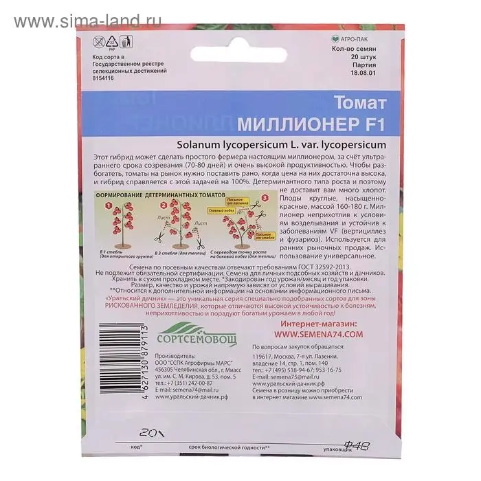 Семена Томат "Миллионер", F1,детерминантный,низкорослый 20 шт