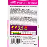 Набор семян Пеларгония &laquo;Пинто Скарлет Стар&raquo;, F1, 3 шт.