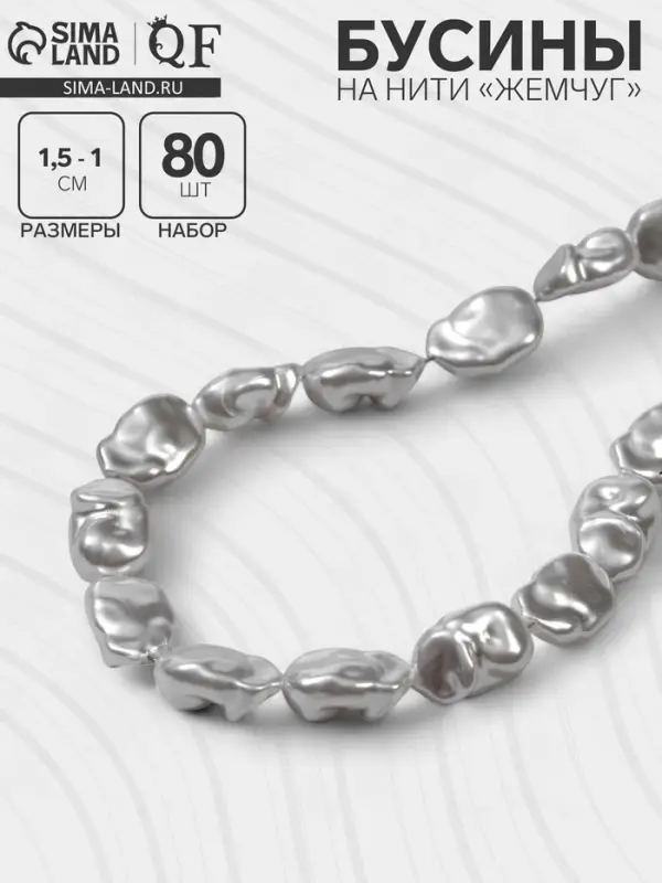 Бусины пластиковые на нити &laquo;Жемчуг&raquo;, 15&times;10 мм, набор 80 шт., цвет белый