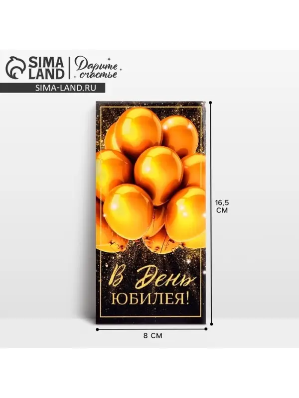 Конверт для денег «С Юбилеем», 16.5×8 см