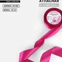 Лента атласная, 40 мм, 23&plusmn;1 м, ярко-розовая №27