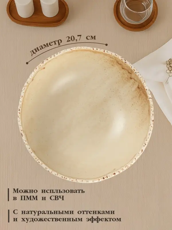 Салатник Magistro Organic brown, 1.35 л, d=20.7 см, фарфор, бежевый