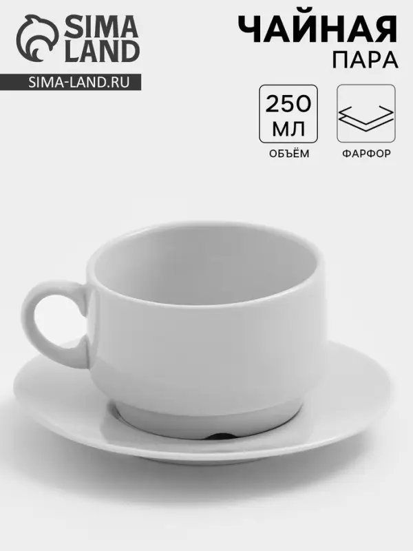 Чайная пара Дулевский фарфор &laquo;Белая&raquo;, чашка 250 мл, блюдце d=14.8 см, штабелируемая