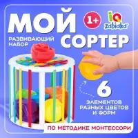 Развивающий набор IQ-ZABIAKA &laquo;Мой сортер&raquo;, 6 элементов, 1+