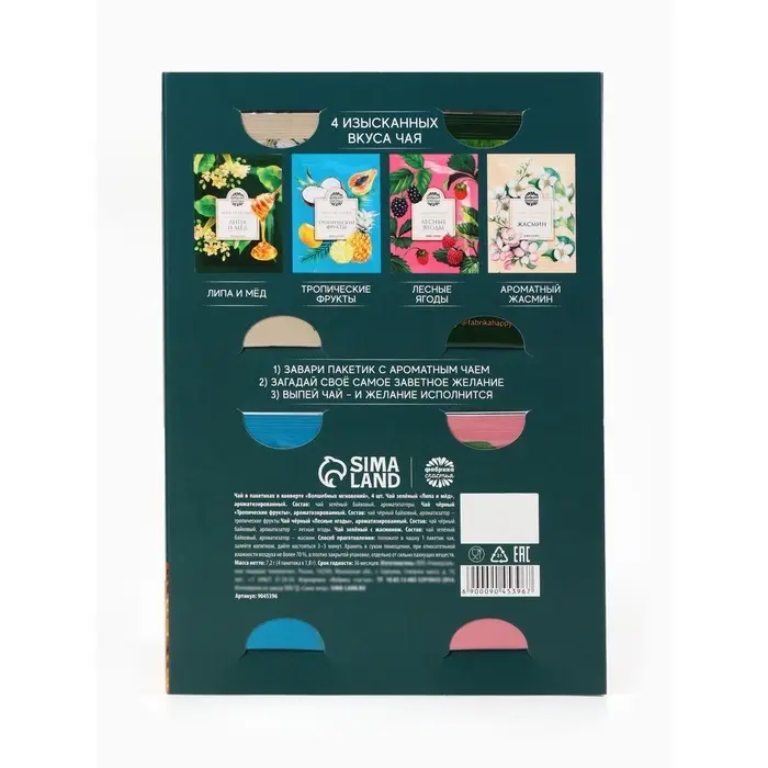 Чай новогодний в пакетиках &laquo;Зима теплее рядом с любимыми&raquo; в открытке, 4 шт.&times;1.8 г