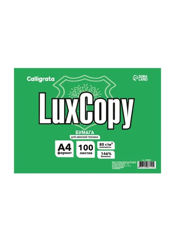 Бумага &laquo;LuxCopy&raquo;, А4, 100 листов, 80 г/м&sup2;, белизна 146% CIE, класс С