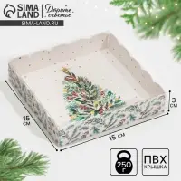 Коробка для кондитерских изделий с пластиковой крышкой «Елка», 15 х 15 х 3 см
