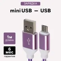 Кабель Luazon, microUSB - USB, 1 А, 1 м, оплётка нейлон, бело-фиолетовый