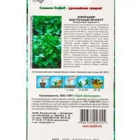 Семена Кориандр "Восточный Аромат" 2г