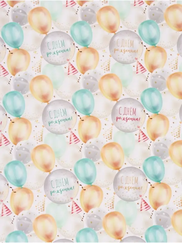 Бумага упаковочная, глянцевая &laquo;С Днем Рождения&raquo;, 70&times;100 см, 1 лист