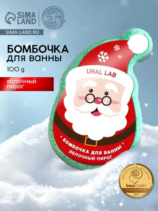 Бомбочка для ванны URAL LAB &laquo;Дед Мороз&raquo;, 100 г, аромат яблочного пирога, Новый Год