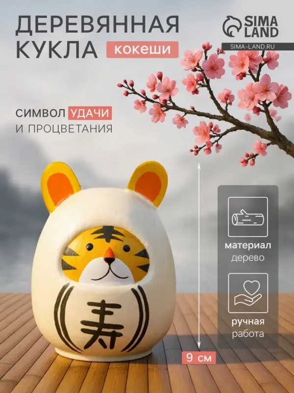 Японская кукла кокеши &laquo;Тигренок&raquo;, 6&times;6&times;9 см, белая