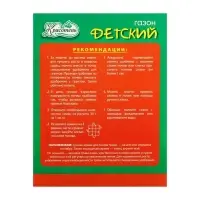 Газонная травосмесь &laquo;Детский&raquo; 1 кг