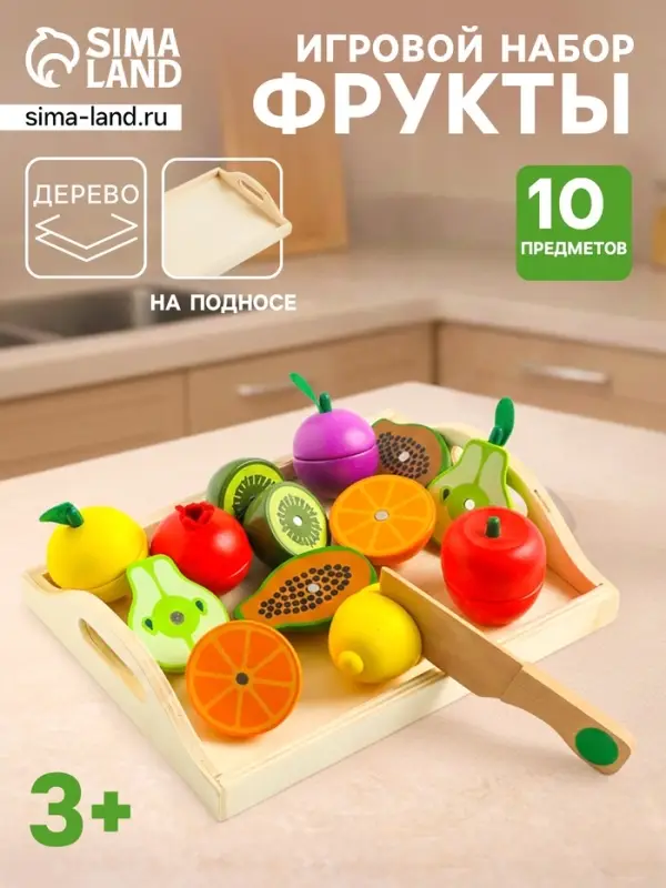Игровой набор продуктов &laquo;Солнечные фрукты&raquo;, на подносе