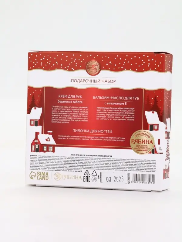 Подарочный набор новогодний: крем для рук, бальзам для губ и пилка для ногтей, URAL LAB Подарочный набор новогодний: крем для рук, бальзам для губ и пилка для ногтей, URAL LAB