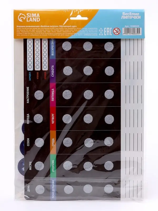 Игра на липучках развивающая. Весёлые липучки &laquo;Обучающий курс. Календарь&raquo;